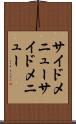 サイドメニュー Scroll