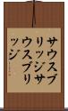 サウスブリッジ Scroll