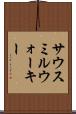 サウスミルウォーキー Scroll