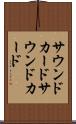 サウンドカード Scroll