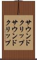 サウンドクリップ Scroll
