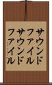 サウンドファイル Scroll