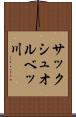 サックシュオルベッ川 Scroll