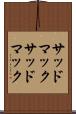 サッドマック Scroll