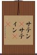 サテン(P) Scroll