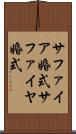 サファイア婚式 Scroll