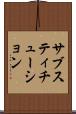 サブスティチューション Scroll