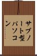 サブノート型パソコン Scroll