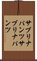 サブリナパンツ Scroll