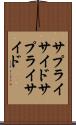 サプライサイド Scroll