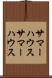 サマーハウス Scroll