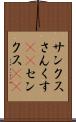 サンクス Scroll