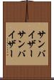 サンバイザー Scroll