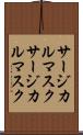 サージカルマスク Scroll