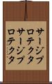 サージプロテクタ Scroll