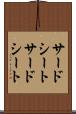 サードシート Scroll