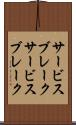 サービスブレーク Scroll