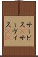 サービス(P) Scroll