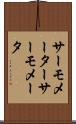 サーモメーター Scroll