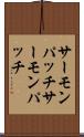 サーモンパッチ Scroll
