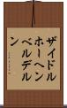 ザイドルホーヘンベルデルン Scroll