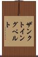 ザンクトイングベルト Scroll