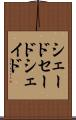 シェード Scroll