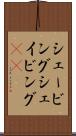 シェービング Scroll