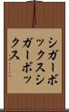 シガーボックス Scroll