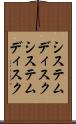 システムディスク Scroll