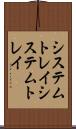 システムトレイ Scroll