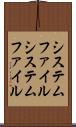 システムファイル Scroll