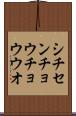 シチセンチョウチョウウオ Scroll