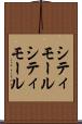 シティモール Scroll