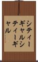 シティーギャル Scroll