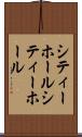 シティーホール Scroll
