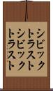 シビックトラスト Scroll