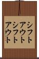 シフトアウト Scroll