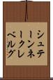シュテーンネークレベルグ Scroll