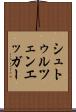シュトゥルツェンエッガー Scroll