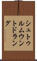 シュトゥルムウントドラング Scroll