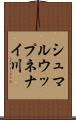シュマルウップネナイ川 Scroll