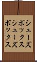 シューズボックス Scroll