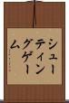 シューティングゲーム Scroll