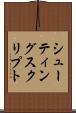 シューティングスクリプト Scroll