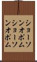 ショーソンオポム Scroll