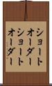 ショートオーダー Scroll