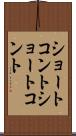 ショートコント Scroll