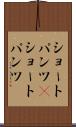 ショートパンツ(P) Scroll