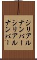 シリアルナンバー Scroll